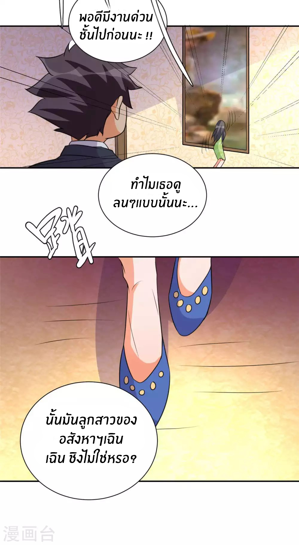 Emperor son in law (ชนต้นจีน) ตอนที่ 46 หน้า 14