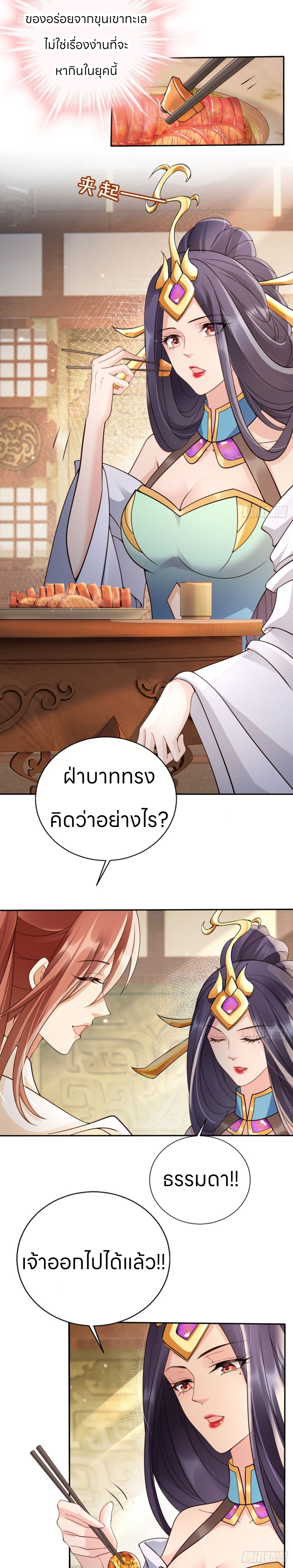 ระบบแย่งชิงโชคลาภ ตอนที่ 40 หน้า 10