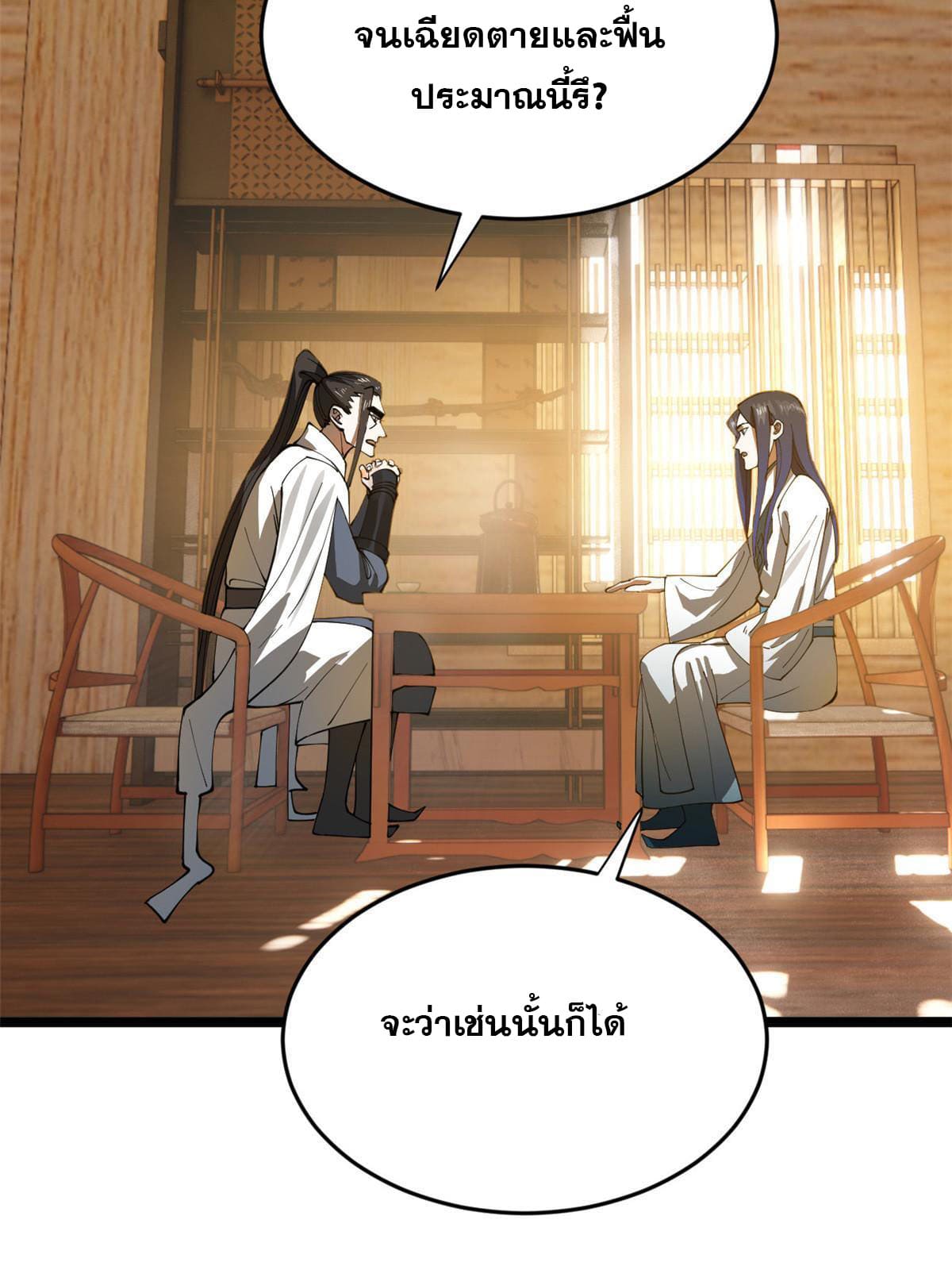 ลูกเขยที่แกร่งสุดในปฐพี (ทันจีน) ตอนที่ 21 หน้า 42
