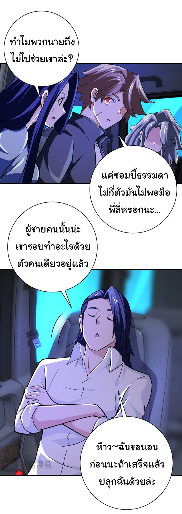 Apocalyptic Super System ตอนที่ 407 หน้า 8