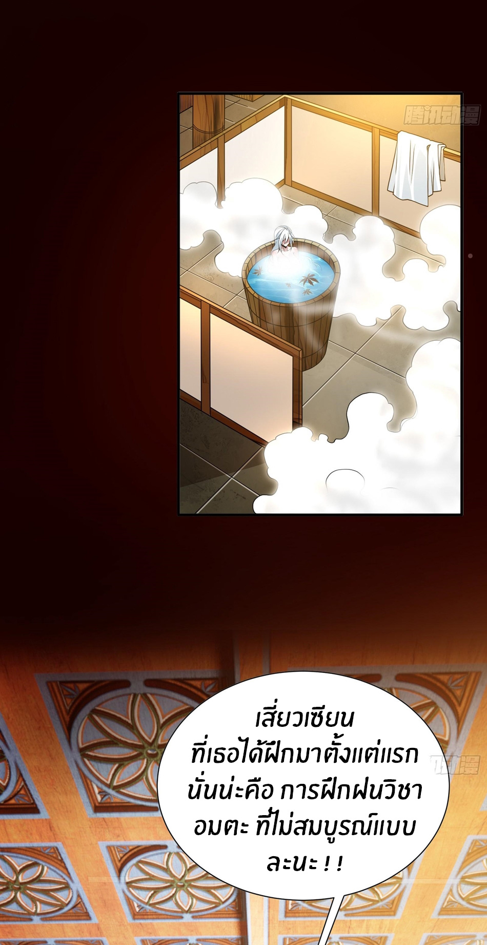 The opening is bound to the Holy Maiden system ตอนที่ 10 หน้า 21