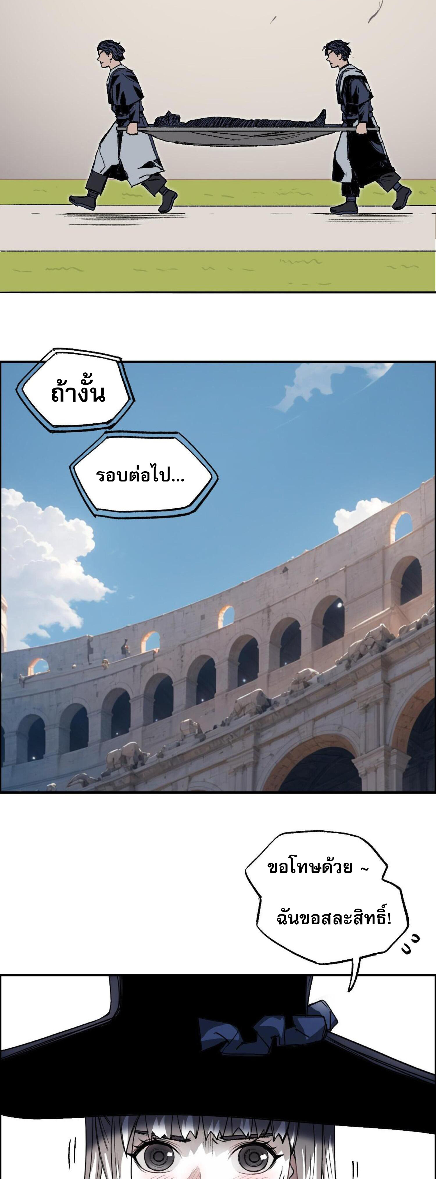 จอมเวทย์พลังกล้าม ตอนที่ 7 หน้า 39