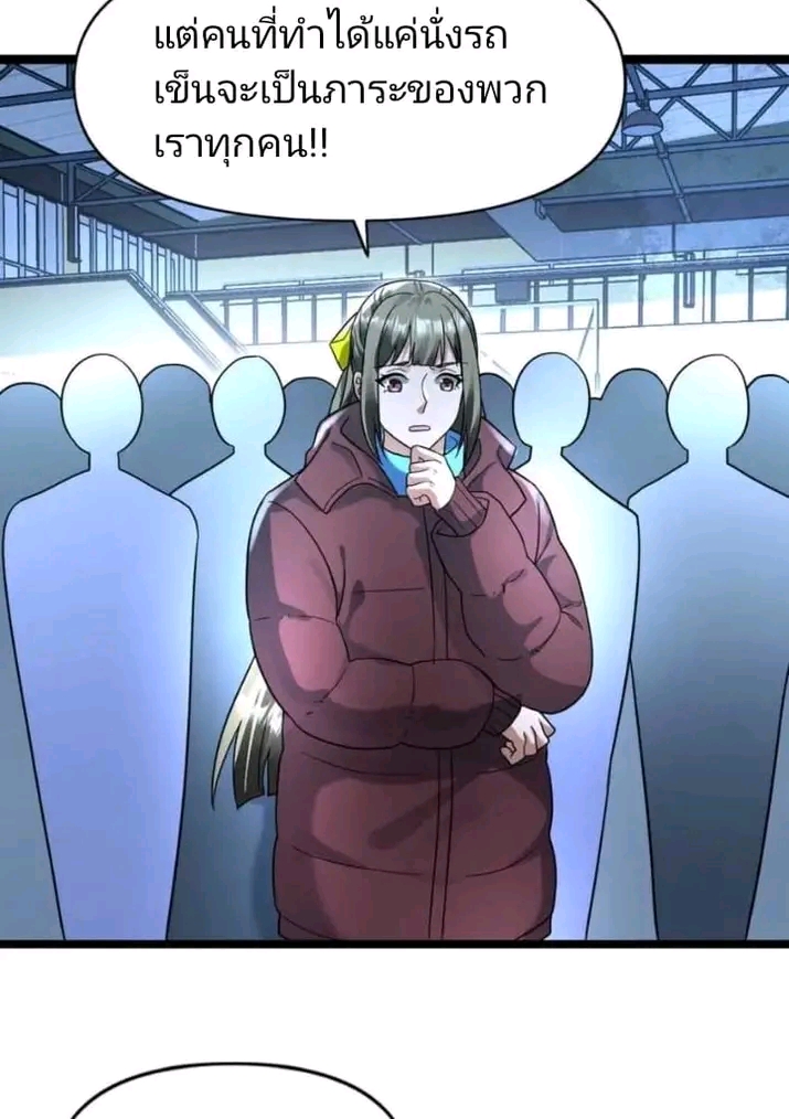 ฉันมีเซฟเฮาว์ในวันโลกาวินาศ ตอนที่ 145 หน้า 12
