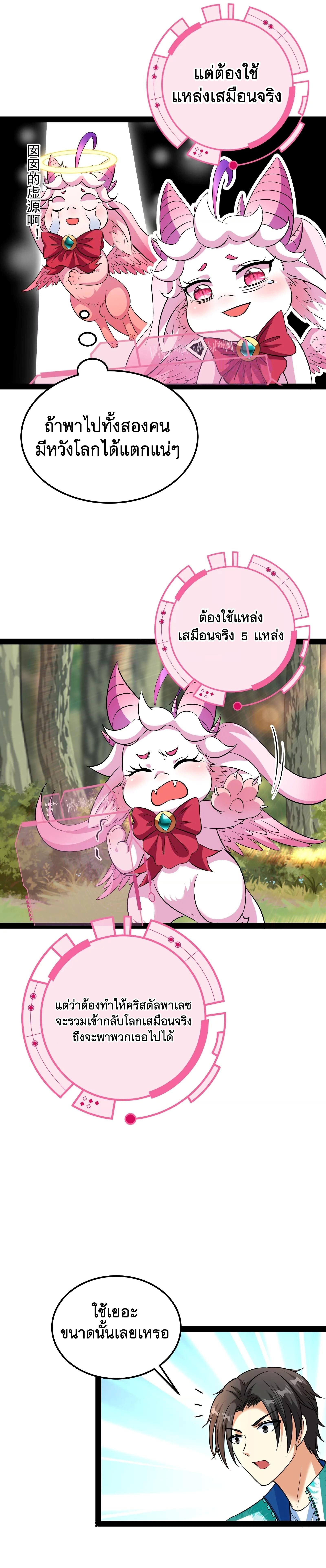 I Am The King | ระเบิดสวรรค์ ตอนที่ 73 หน้า 13