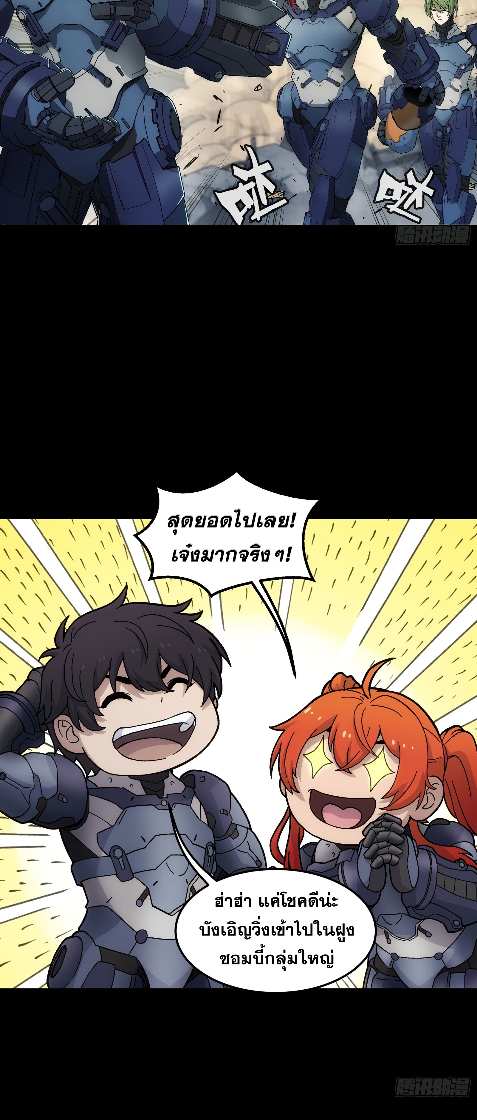 Steel Covenant ตอนที่ 11 หน้า 38