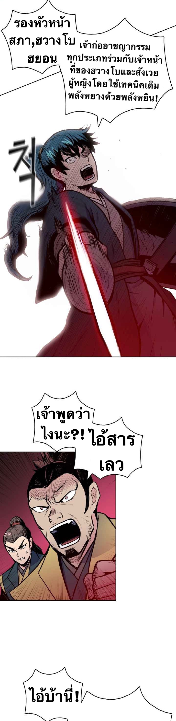 The God Of War ตอนที่ 37 หน้า 9