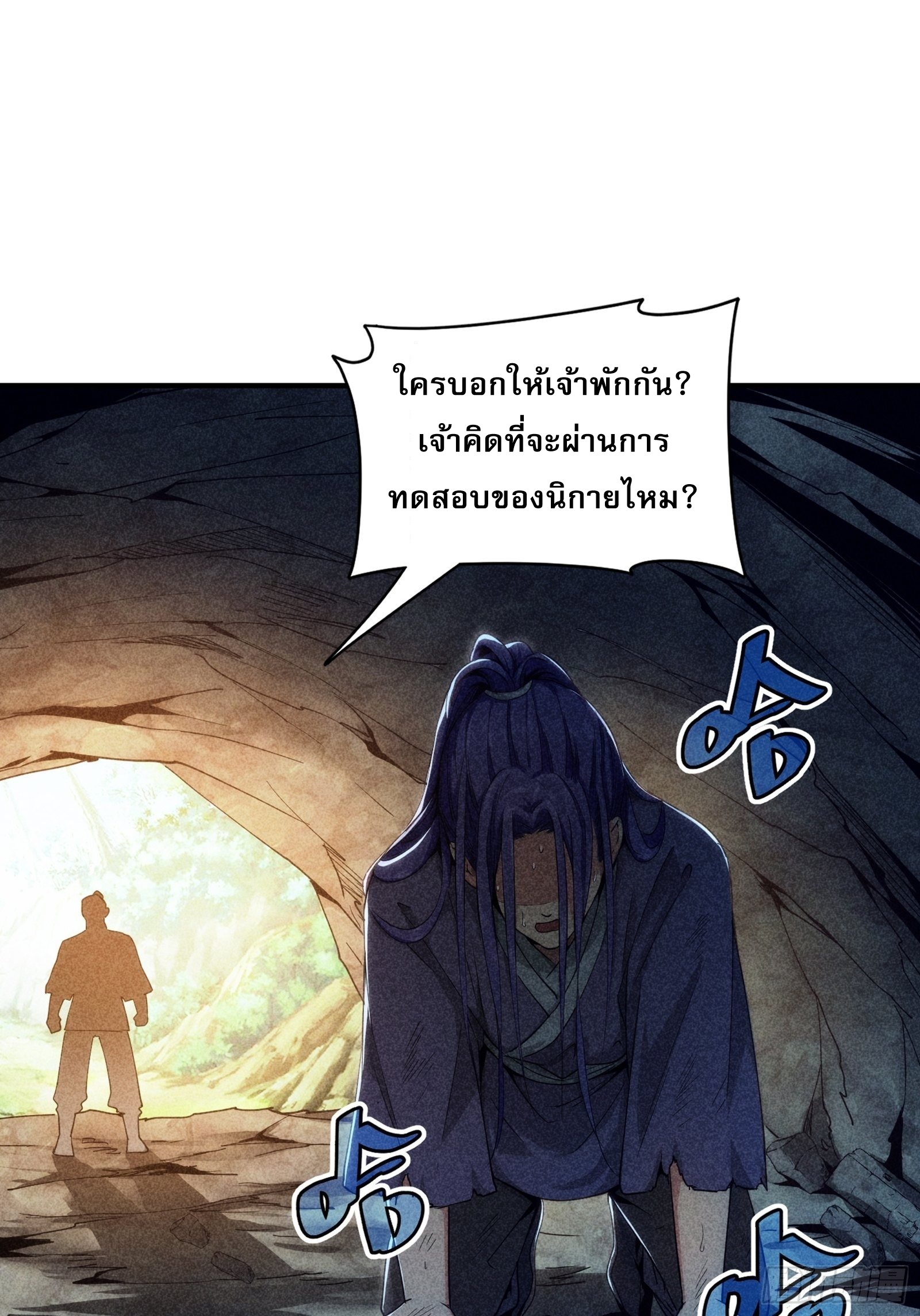 ข้าจะกำหนดชะตาตัวเอง ทันจีน ตอนที่ 3 หน้า 40