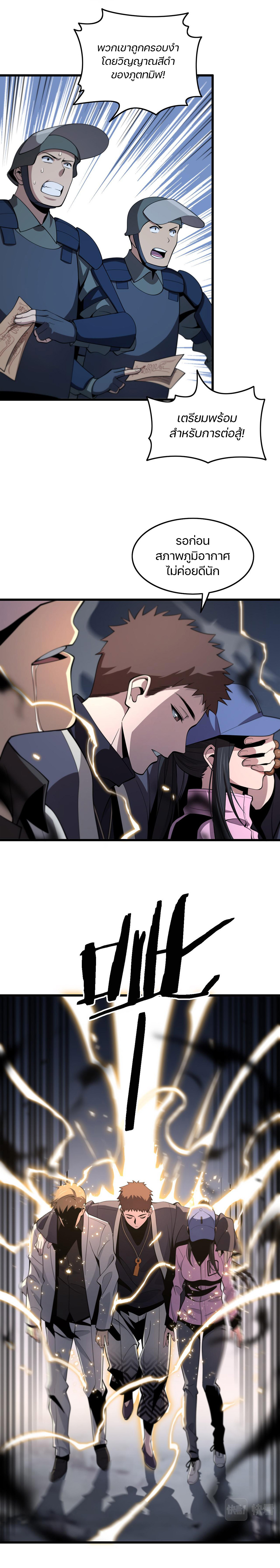 The Grand Master came down from the mountain ตอนที่ 20 หน้า 5