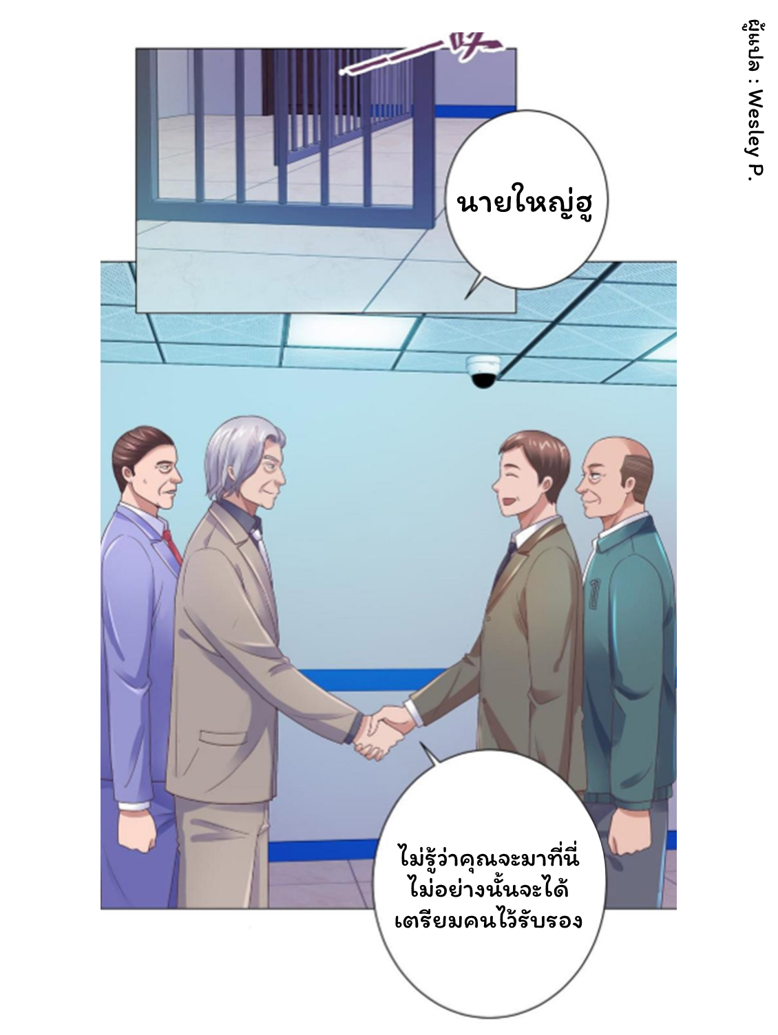 ระบบพระเจ้า ตอนที่ 120 หน้า 29