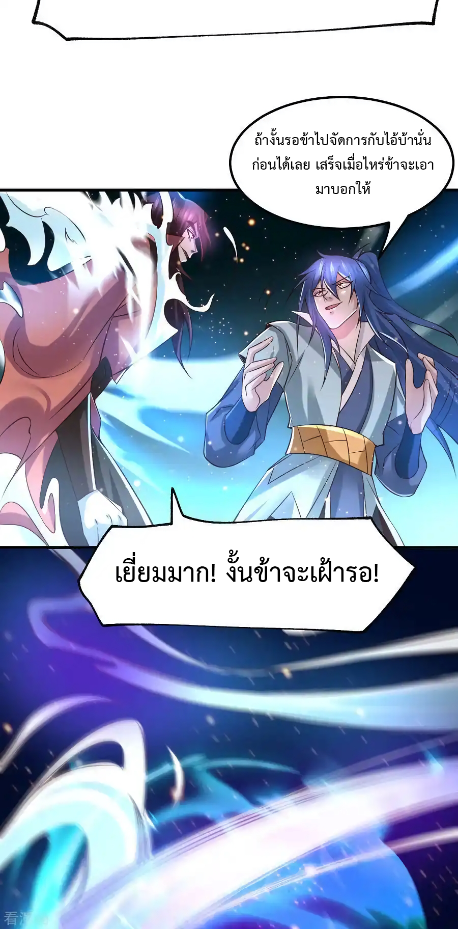 เซียนร้อยรักเขยนี้ขอบ่มเซียนให้พ่อตา-Immortal Husband on The Earth ตอนที่ 6 หน้า 13