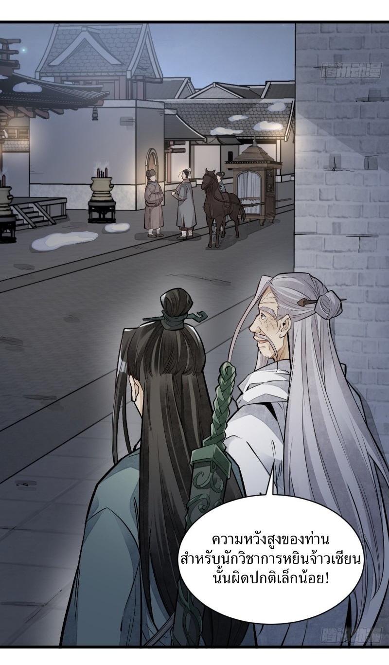 Lan Ke Qi Yuan ตอนที่ 95 หน้า 14