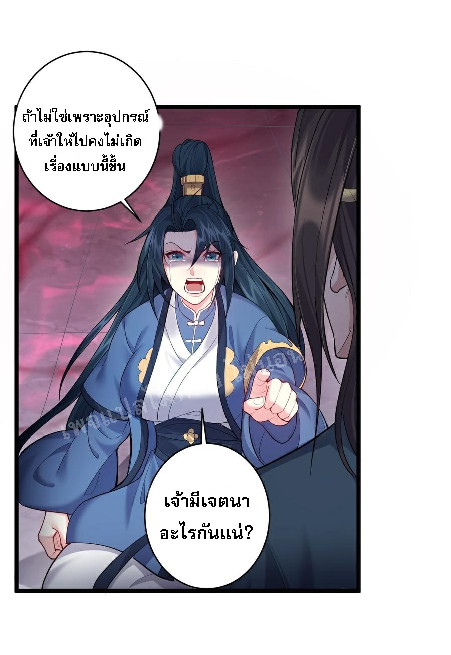 ดันเกิดใหม่เป็นสุดยอดวายร้ายหมายเลขหนึ่ง ตอนที่ 56 หน้า 2