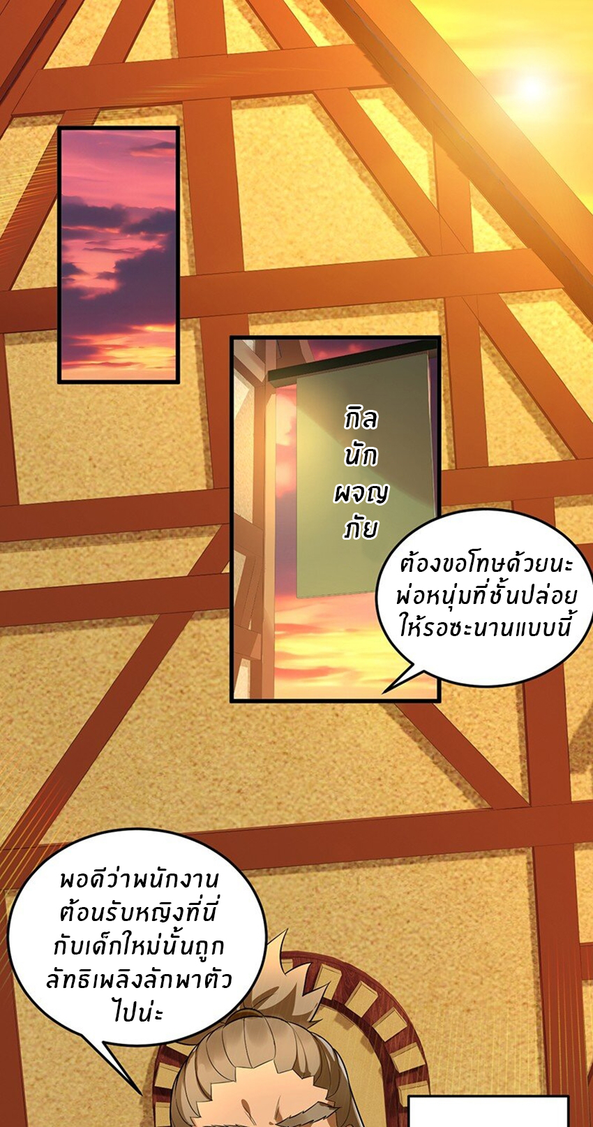 Immortal Me And Eldritch Wife ตอนที่ 6 หน้า 30