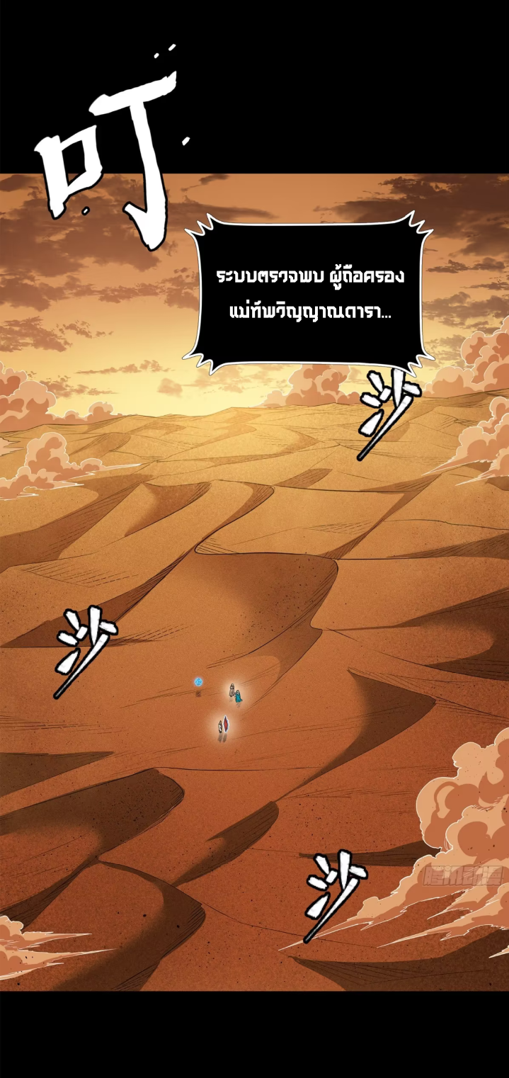 Legend of Star Genera ชนจีน ตอนที่ 161 หน้า 2