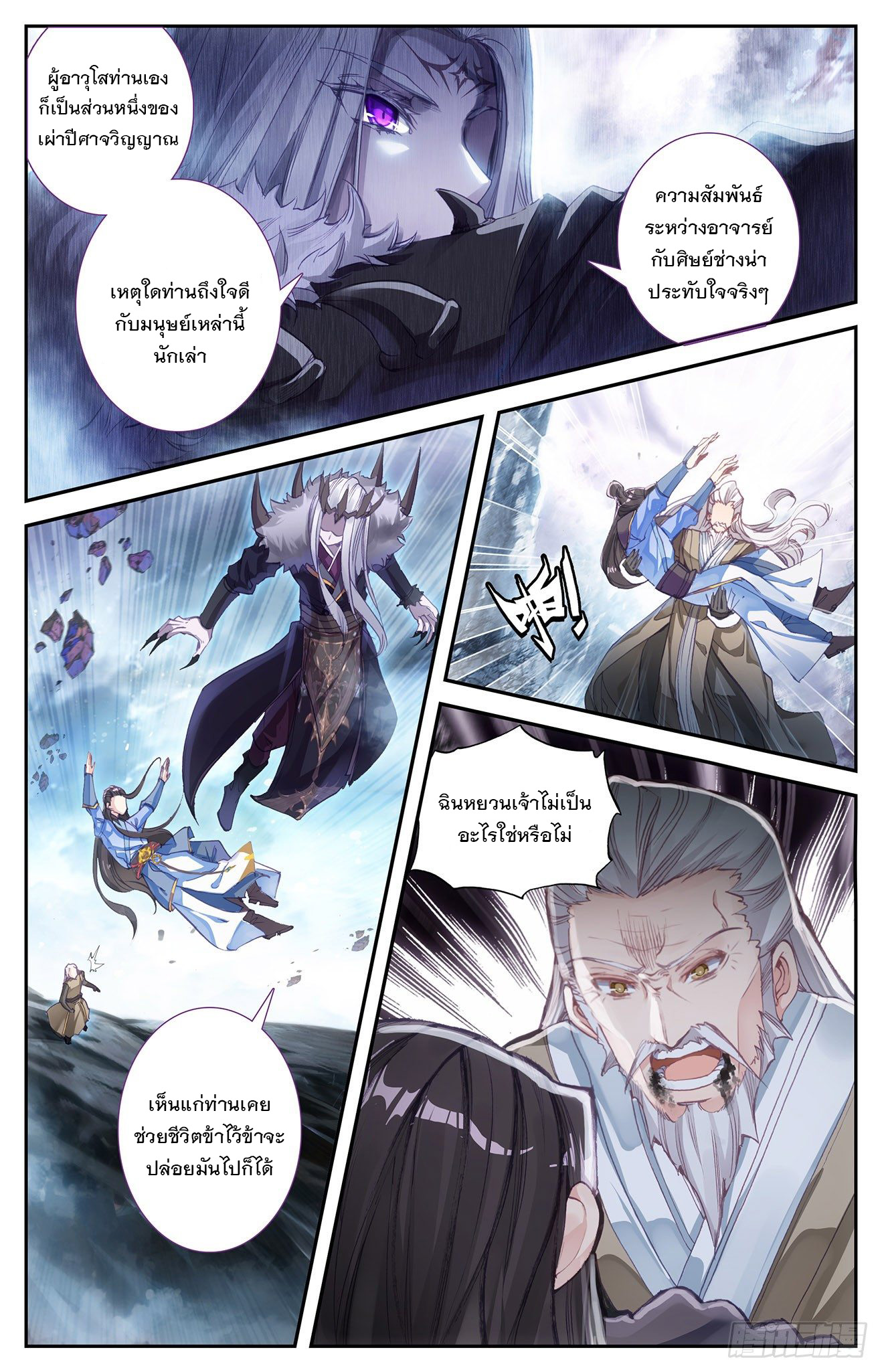 บรรพกาลแห่งวิญญาณศักดิ์สิทธิ์ ตอนที่ 4 หน้า 11