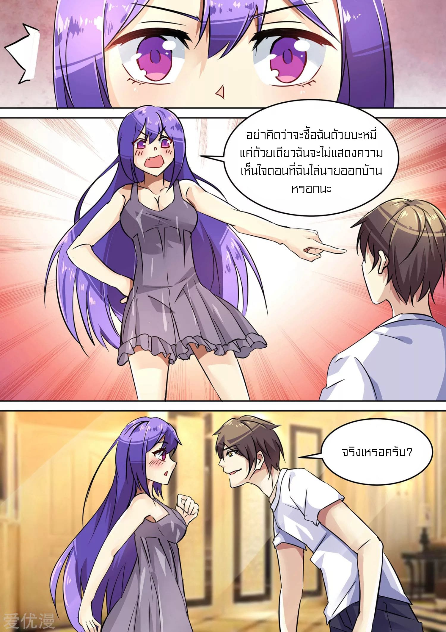 Special Agent Dragon Soul ตอนที่ 9 หน้า 11