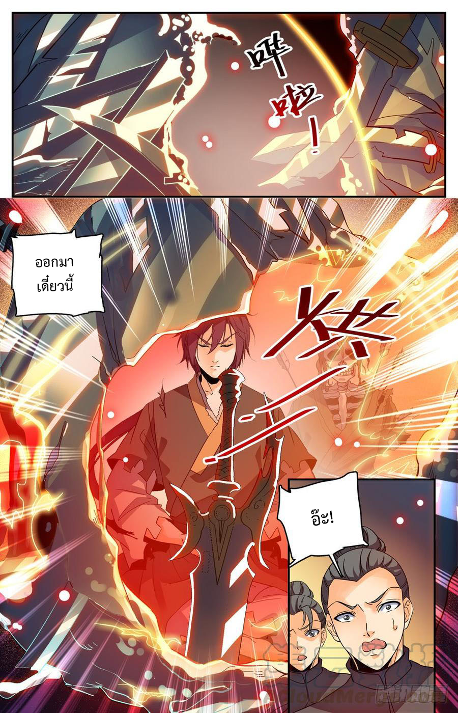 คนไร้ค่าสู่เส้นทางเทพยุทธ ตอนที่ 22 หน้า 10