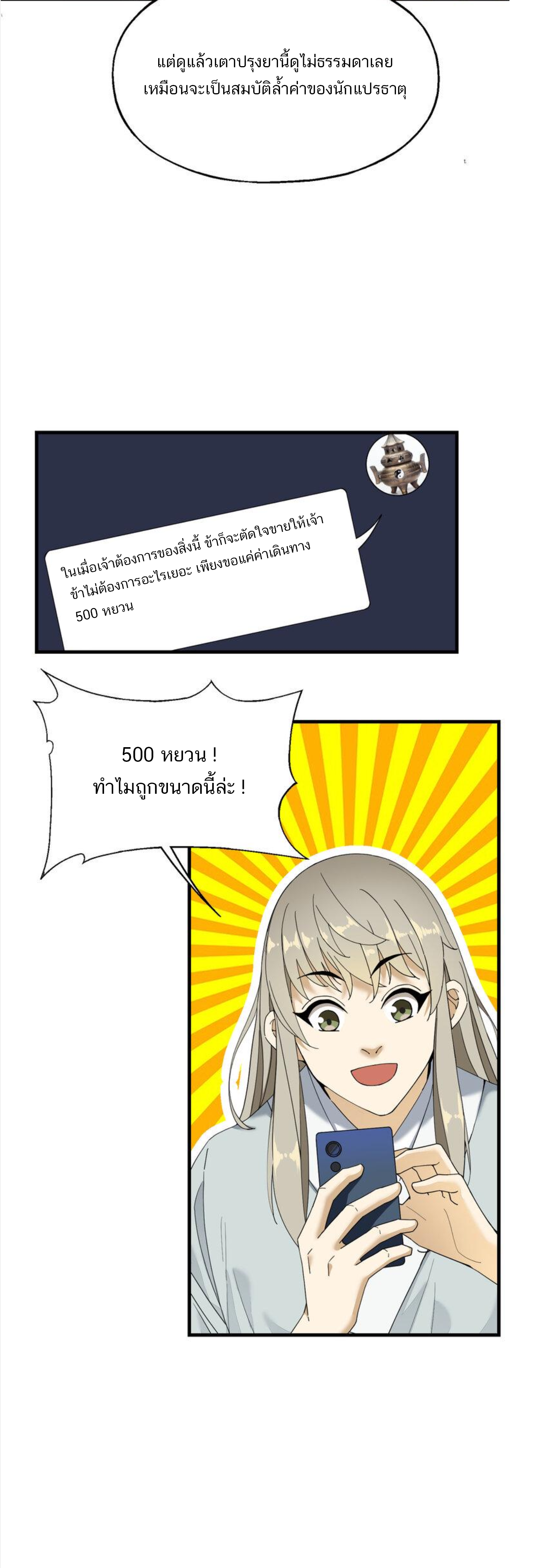 เมื่อข้าลงจากเขาแล้ว ข้าจะไร้ผู้ต่อกร !? (ฝึกเสร็จ Lv.Max) ตอนที่ 17 หน้า 9