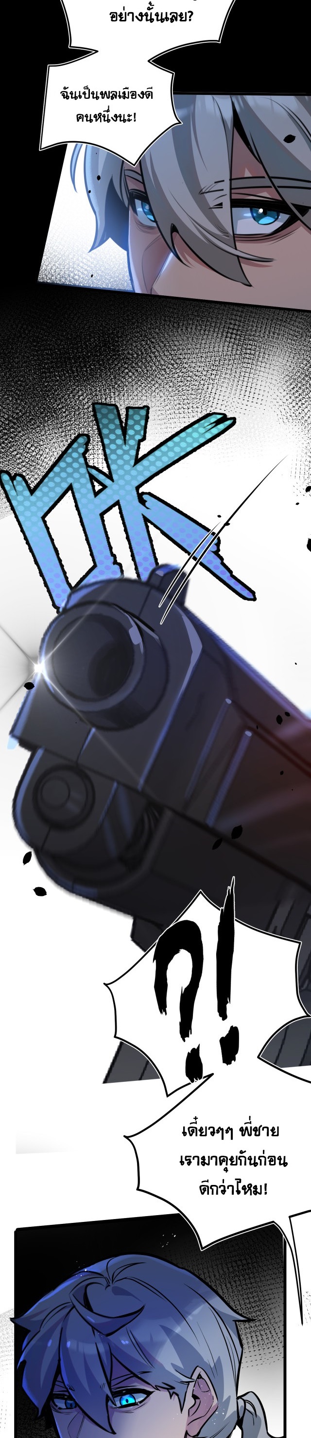 สุดยอดฟาร์มวันสิ้นโลก ตอนที่ 5 หน้า 20