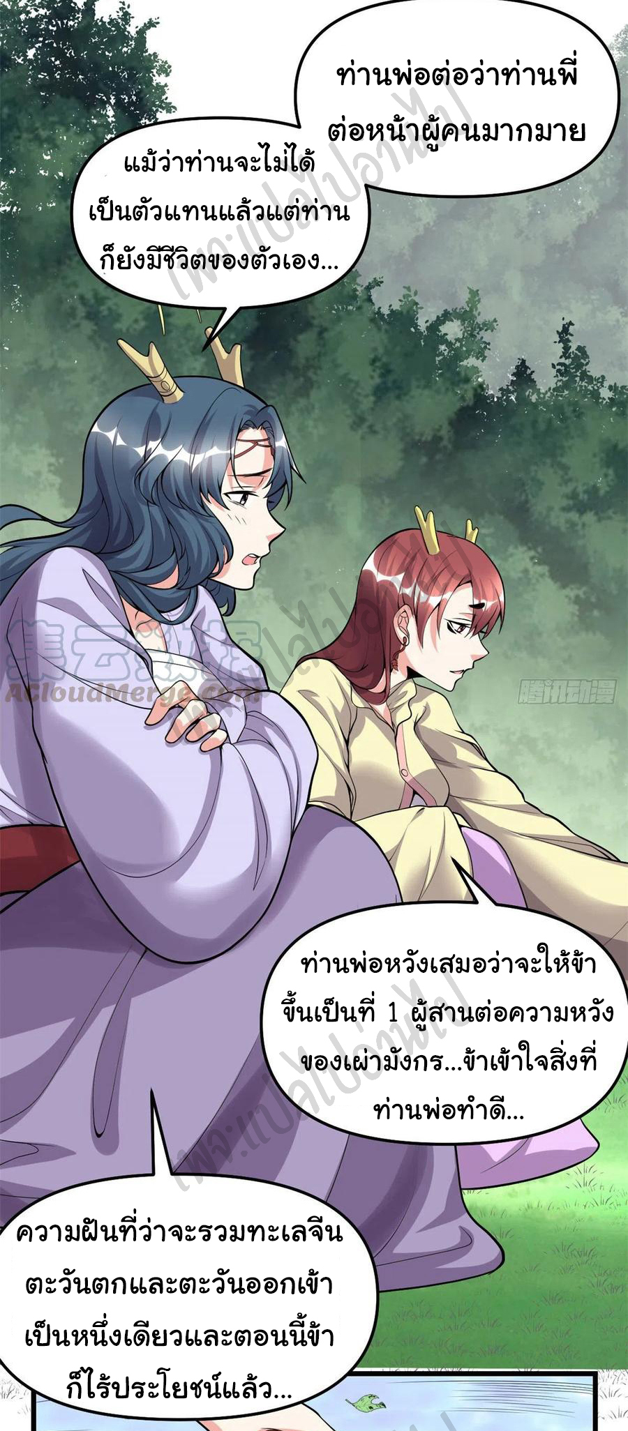 I might be a fake fairy ตอนที่ 184 หน้า 2