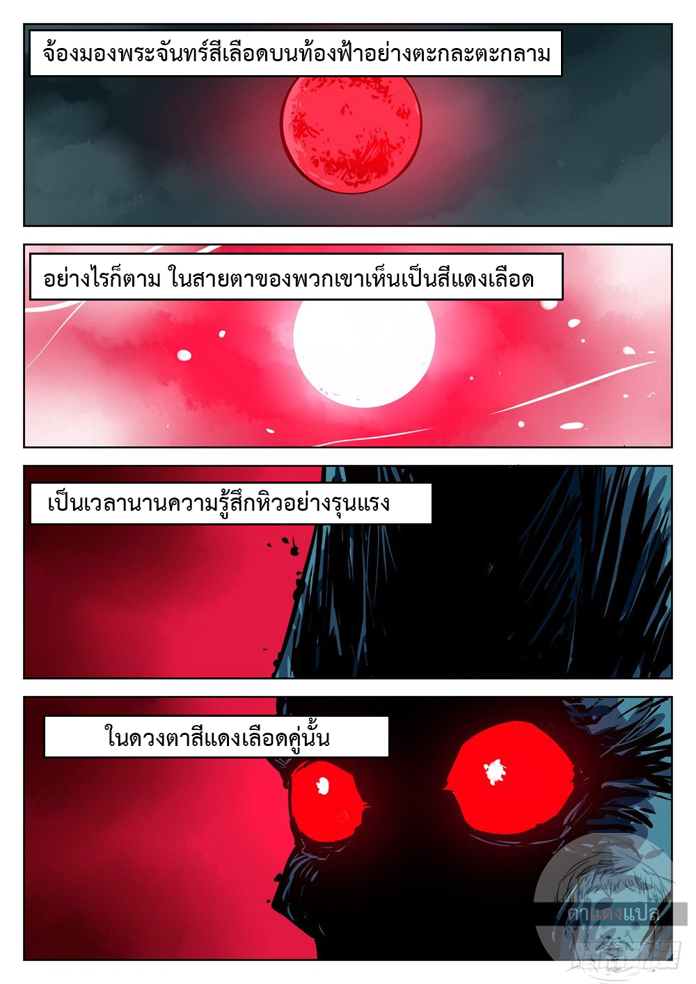 Jianghu เจียงหู่ ทะเลสาบซอมบี้ ตอนที่ 18 หน้า 6