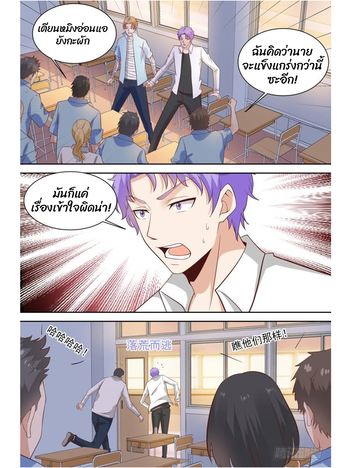 โรงเรียนเทพศิลปะการต่อสู้ ตอนที่ 25 หน้า 6
