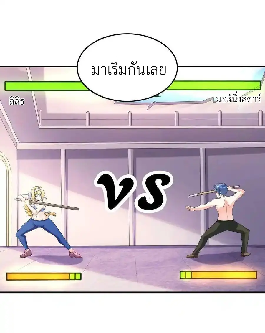 My Harem Is Entirely Female Demon Villains ตอนที่ 94 หน้า 45