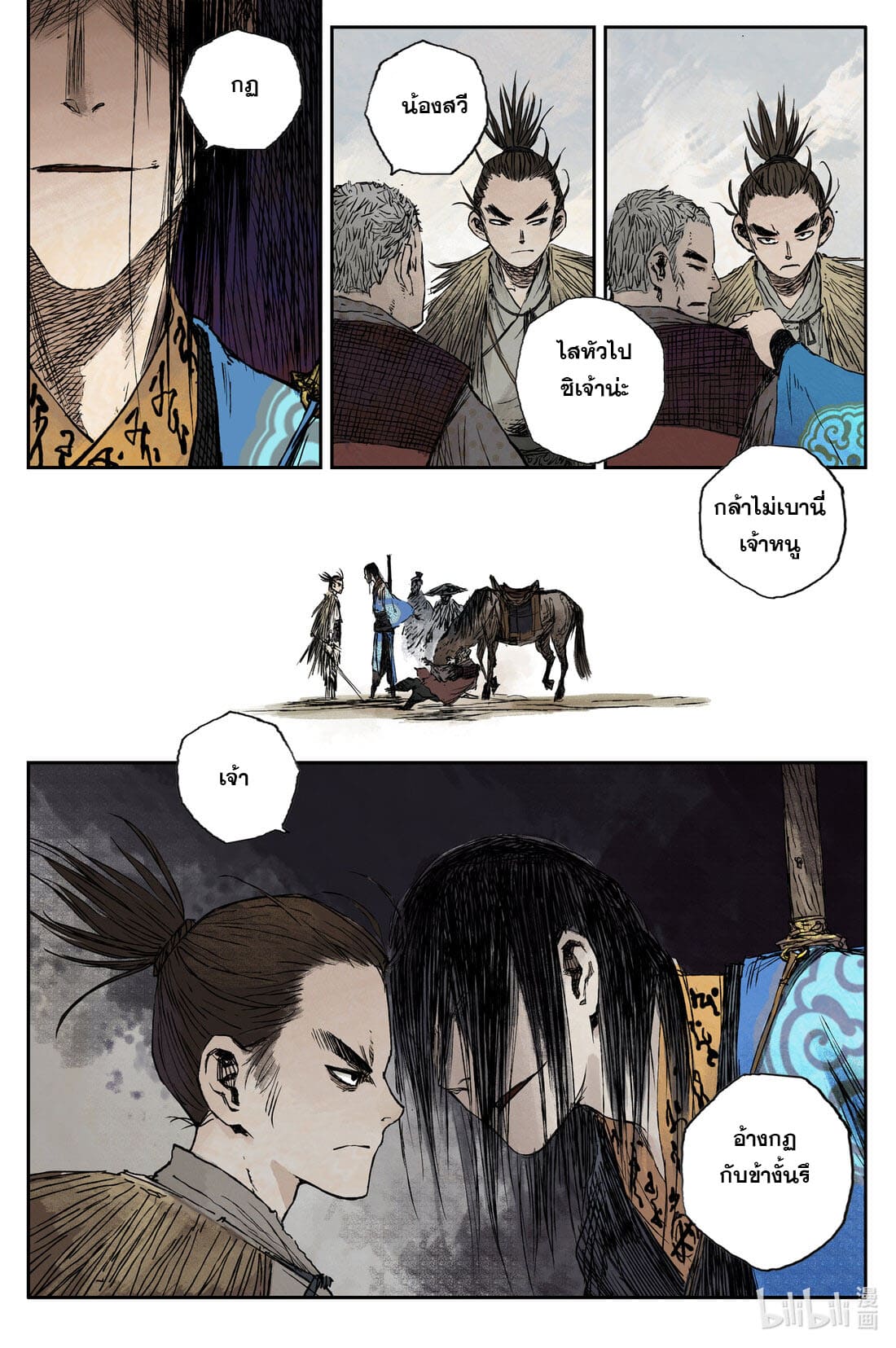 บันทึกการเดินทางสู่มรรคา ตอนที่ 32 หน้า 5