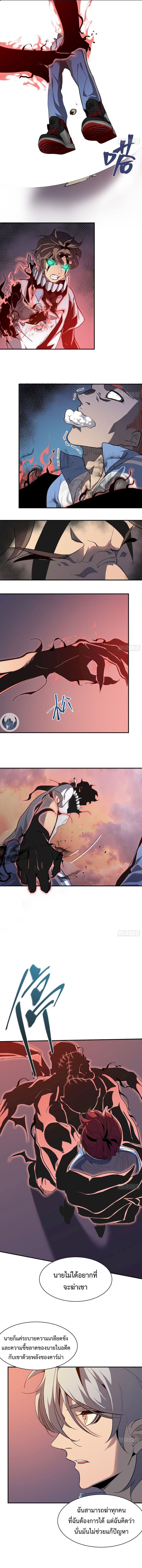 STAR PRISON ตอนที่ 8 หน้า 4