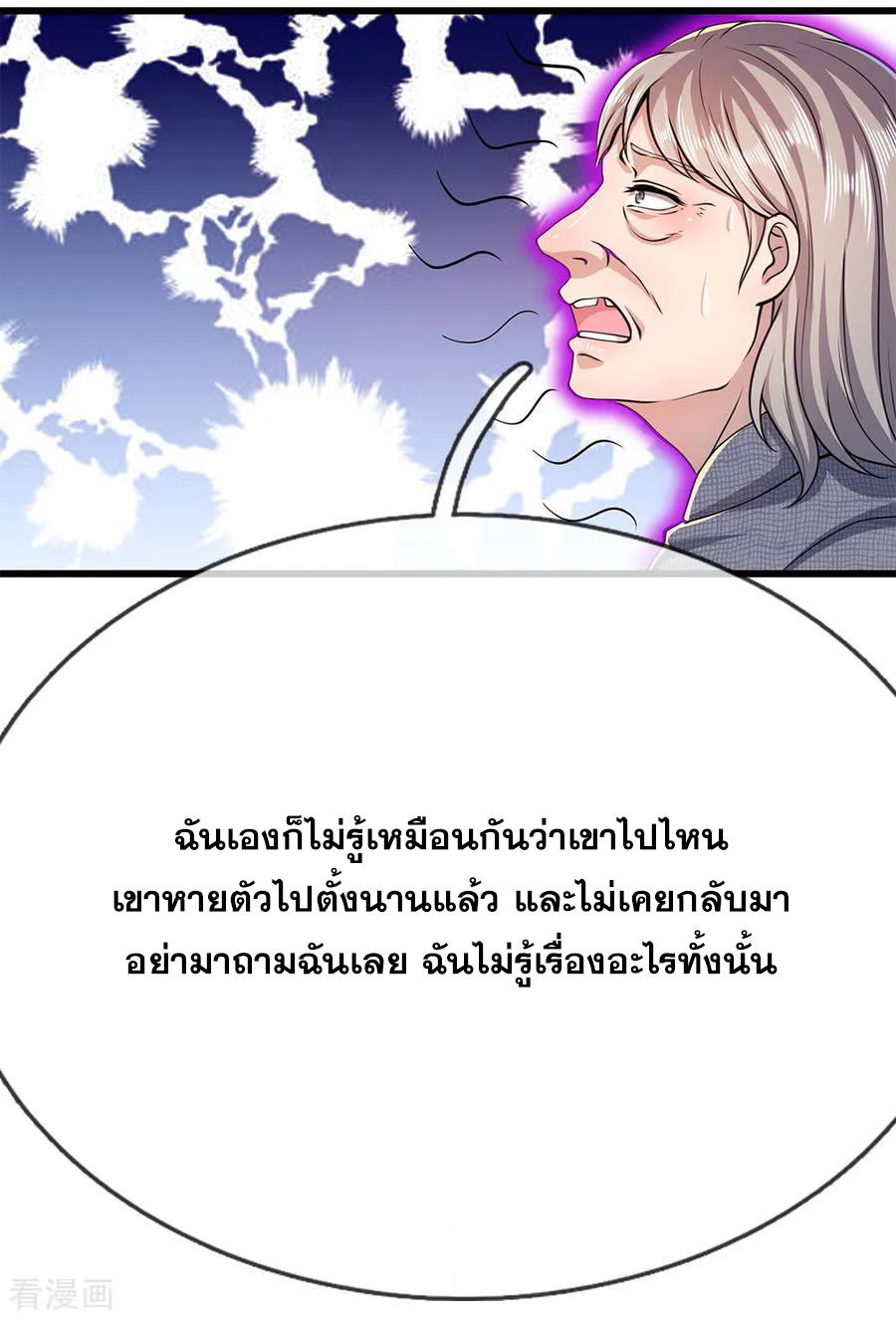 มหาเทพเซียนหมอ ตอนที่ 181 หน้า 6
