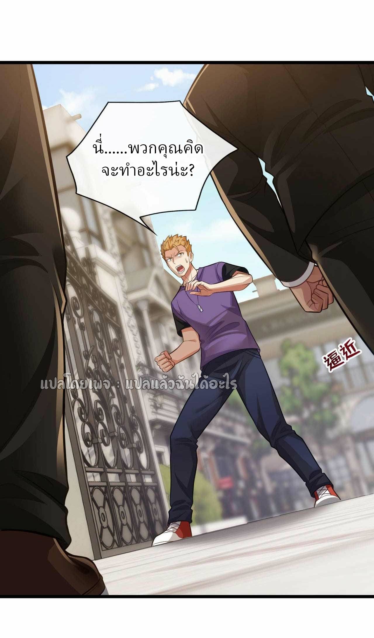 สุดยอดลูกเขยฟ้าประทาน ตอนที่ 46 หน้า 5
