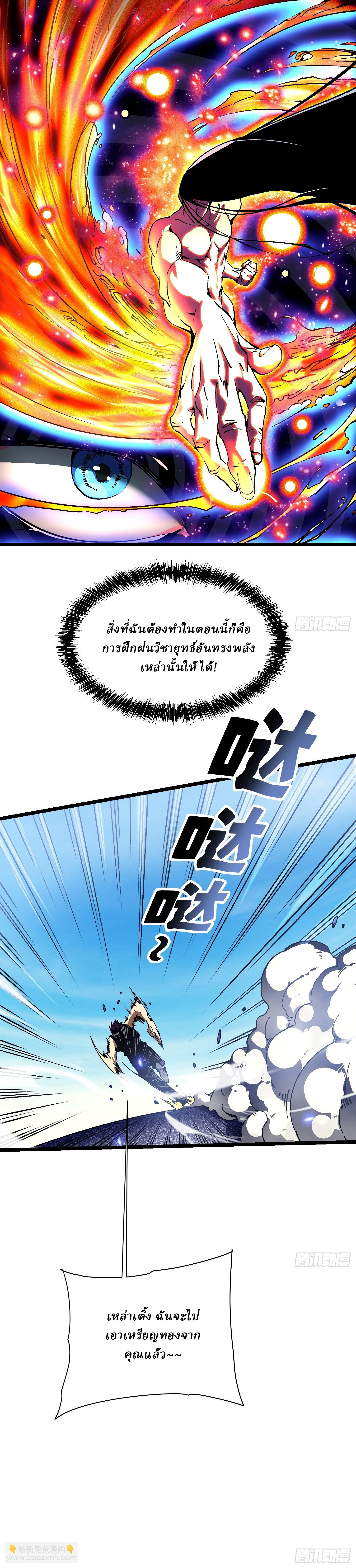 Martial Evolution: Start by Awakening the King of Monsters ตอนที่ 17 หน้า 6