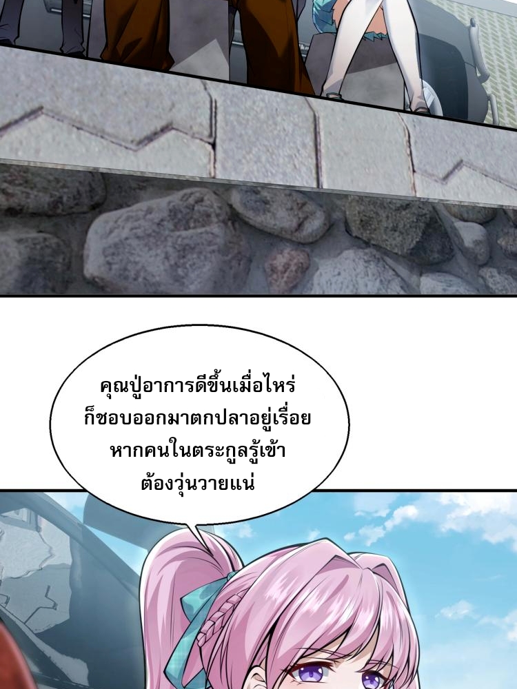 บุรุษผู้มาจากนรก ตอนที่ 2 หน้า 42