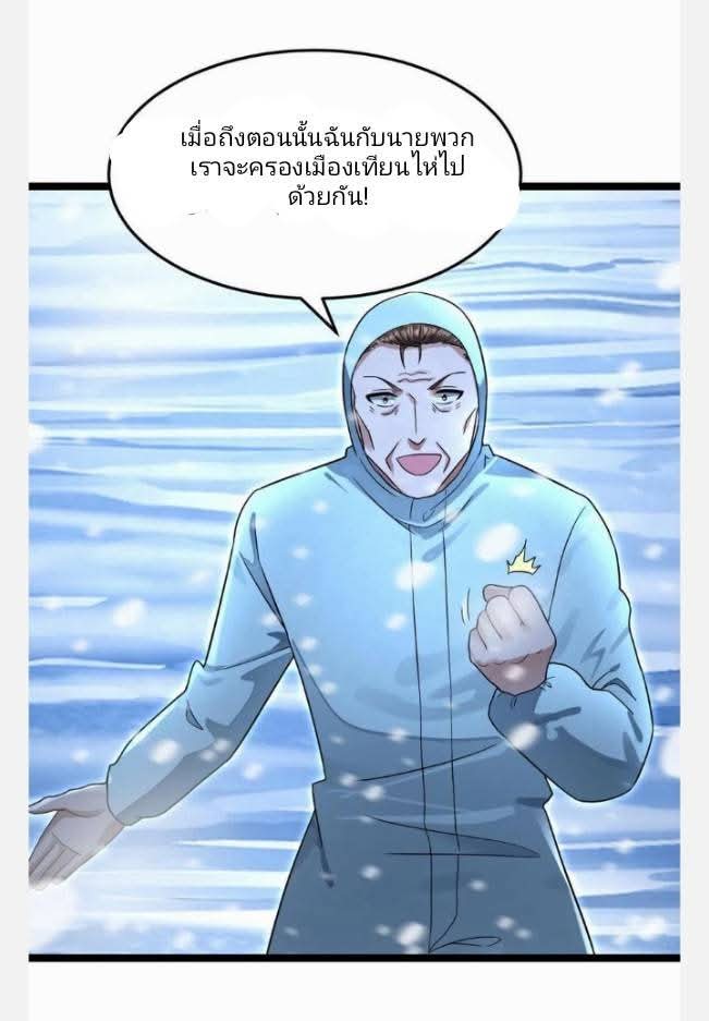 ฉันมีเซฟเฮาว์ในวันโลกาวินาศ ตอนที่ 239 หน้า 24