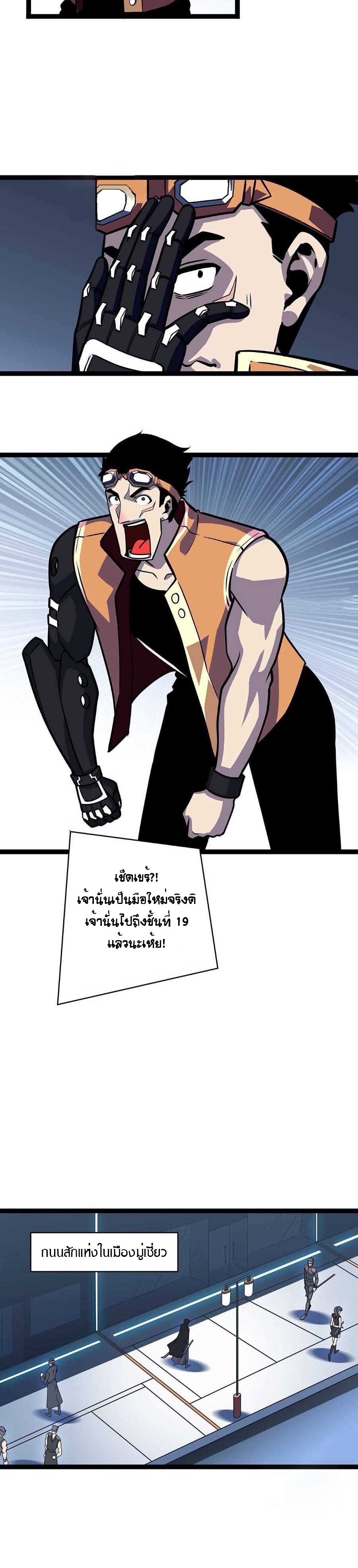 It all starts with playing game seriously ตอนที่ 53 หน้า 6