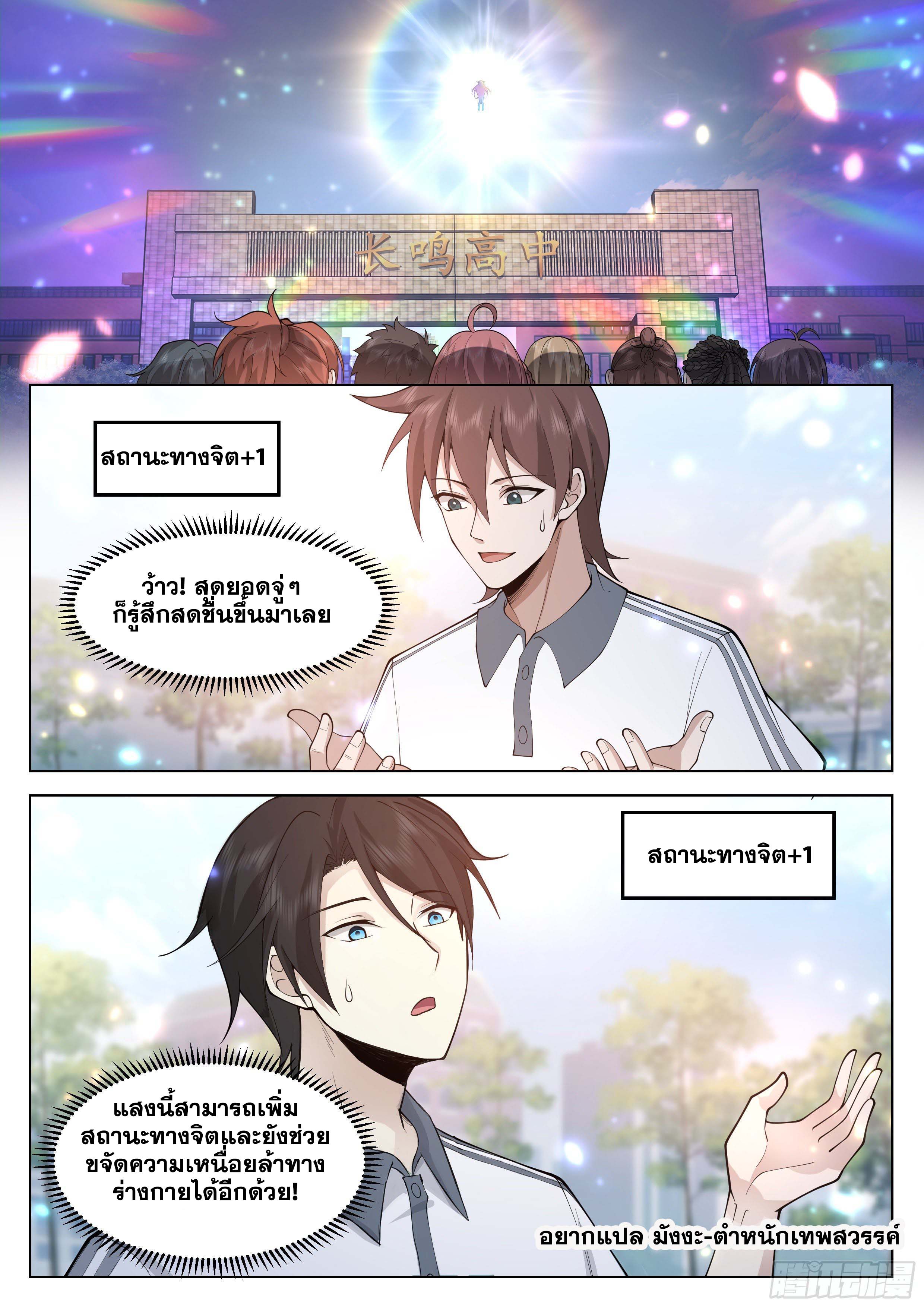 The Supreme Way-ผมคือพระเจ้าสูงสุด ตอนที่ 7 หน้า 3