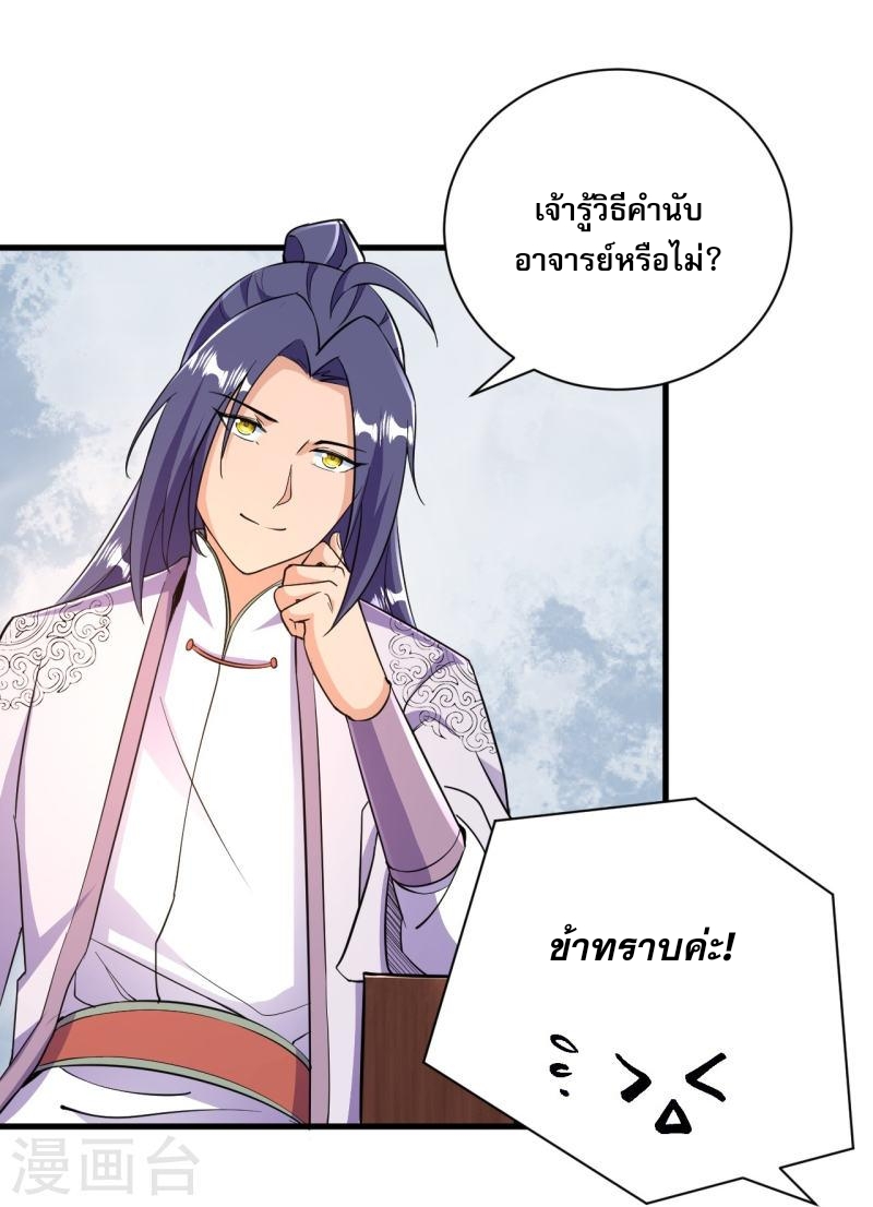 ผู้ขัดเกลาร่างกายที่แข็งแกร่งที่สุดในประวัติศาสตร์ ตอนที่ 38 หน้า 37