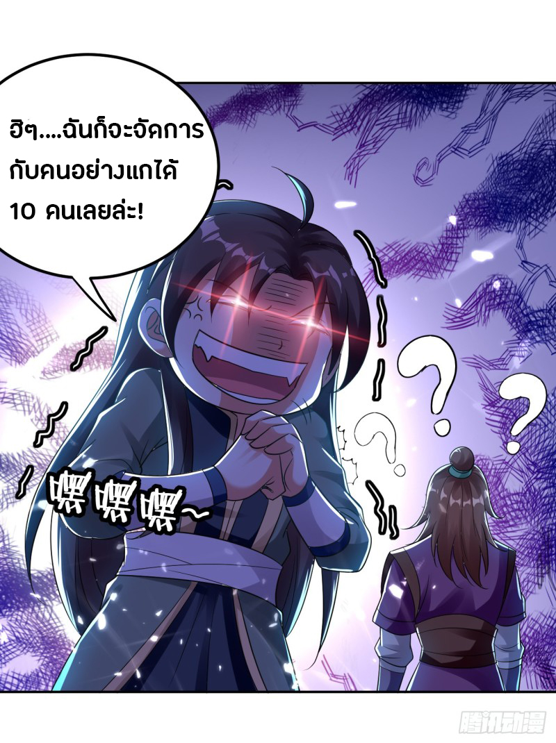 The ultimate son-in-law from different world ตอนที่ 9 หน้า 11