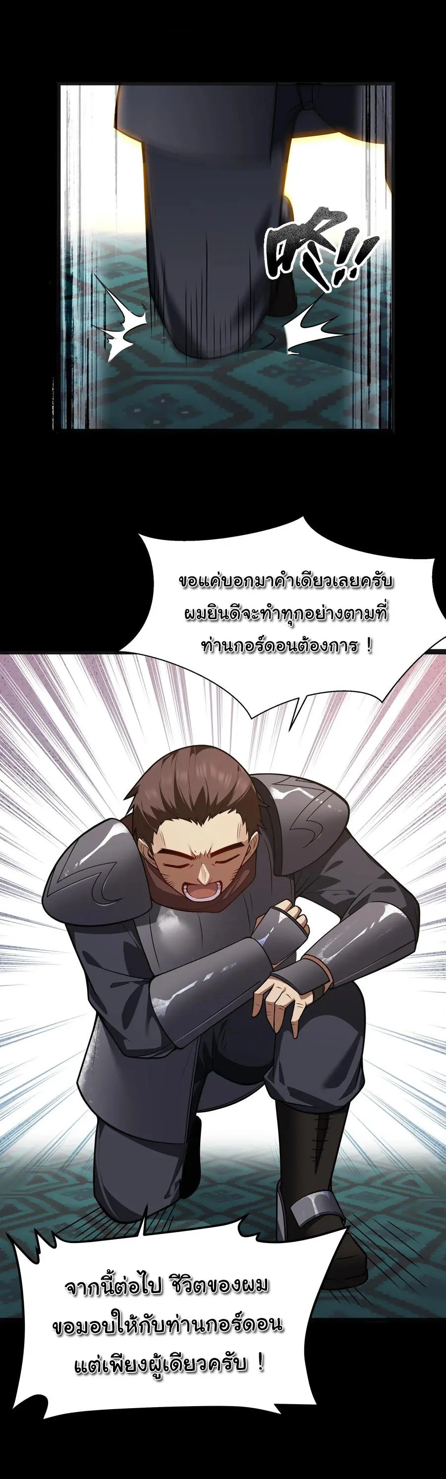 ผู้กล้าอย่างข้าจะพิชิตโลกาด้วยเงิน ( This Hero is a Money Supremacist ) ตอนที่ 24 หน้า 3