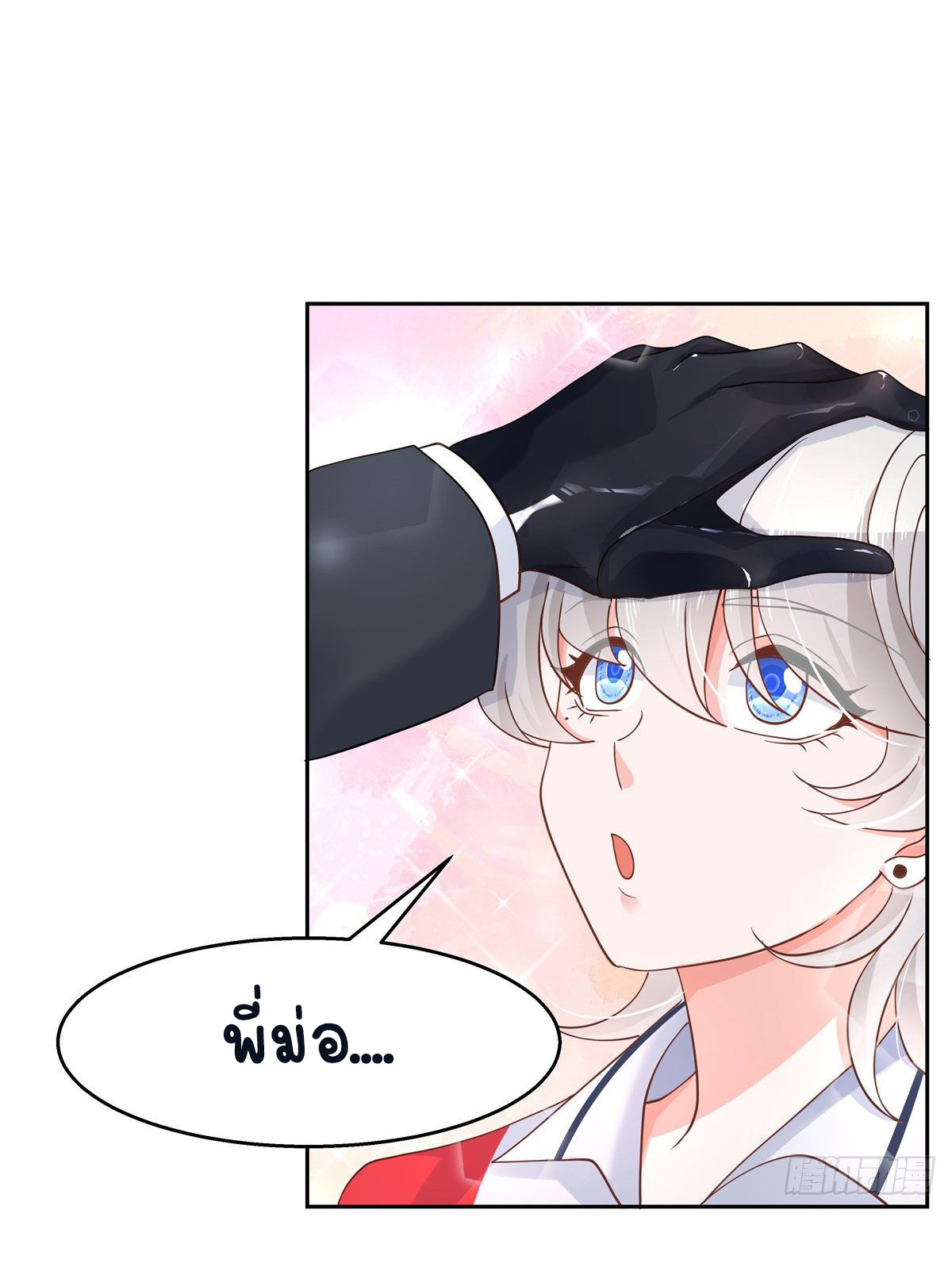 เจ้าชายโรงเรียนแห่งชาติเป็นเด็กผู้หญิง ตอนที่ 87 หน้า 10