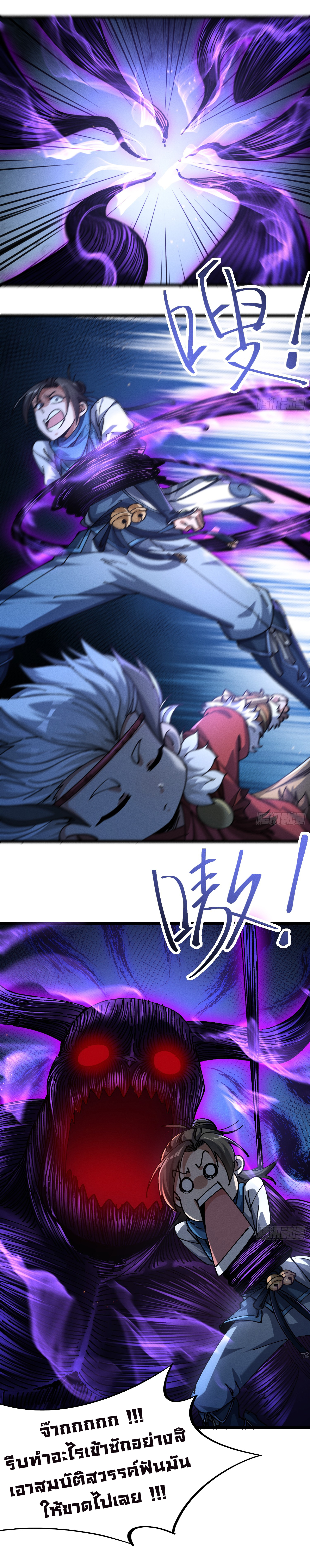 ข้ามันอ่อนแอต้องอาศัยลูกศิษย์เพื่อเอาตัวรอด ตอนที่ 15 หน้า 30