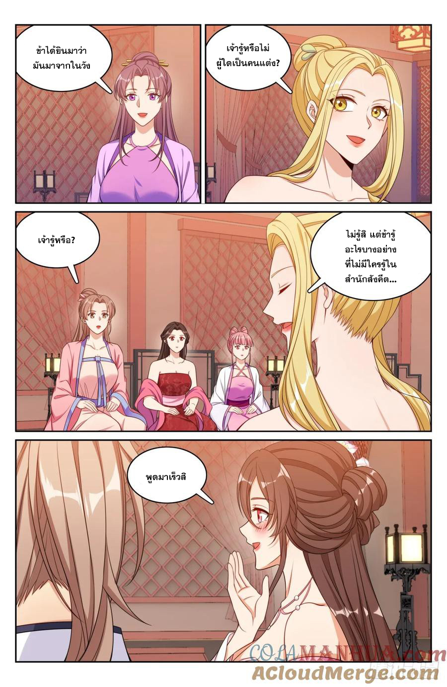 ผู้พิทักษ์รัตติกาล ตอนที่ 184 หน้า 10