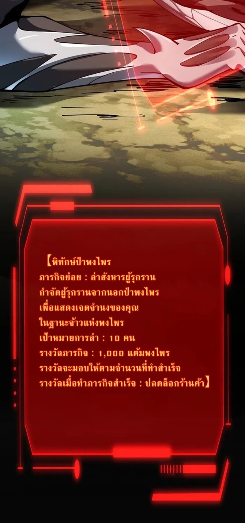 จ้าวแห่งพงไพรผู้หวนคืน ตอนที่ 4 หน้า 47