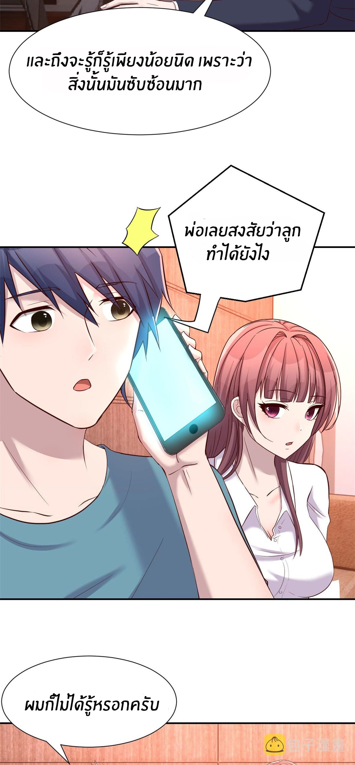 พี่สาวอยากเล่นคุณ ตอนที่ 91 หน้า 8