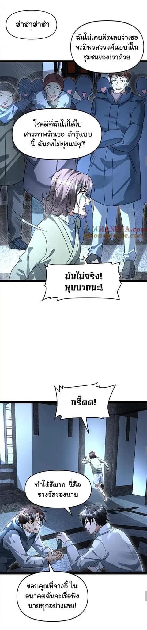 Freezing the World：I Built a Doomsday Safehouse ตอนที่ 51 หน้า 18