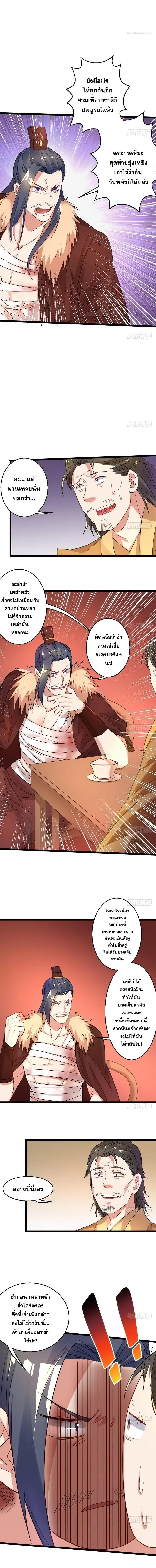 I'm an Evil God ข้าคือจักรพรรดิปีศาจ ตอนที่ 5 หน้า 5