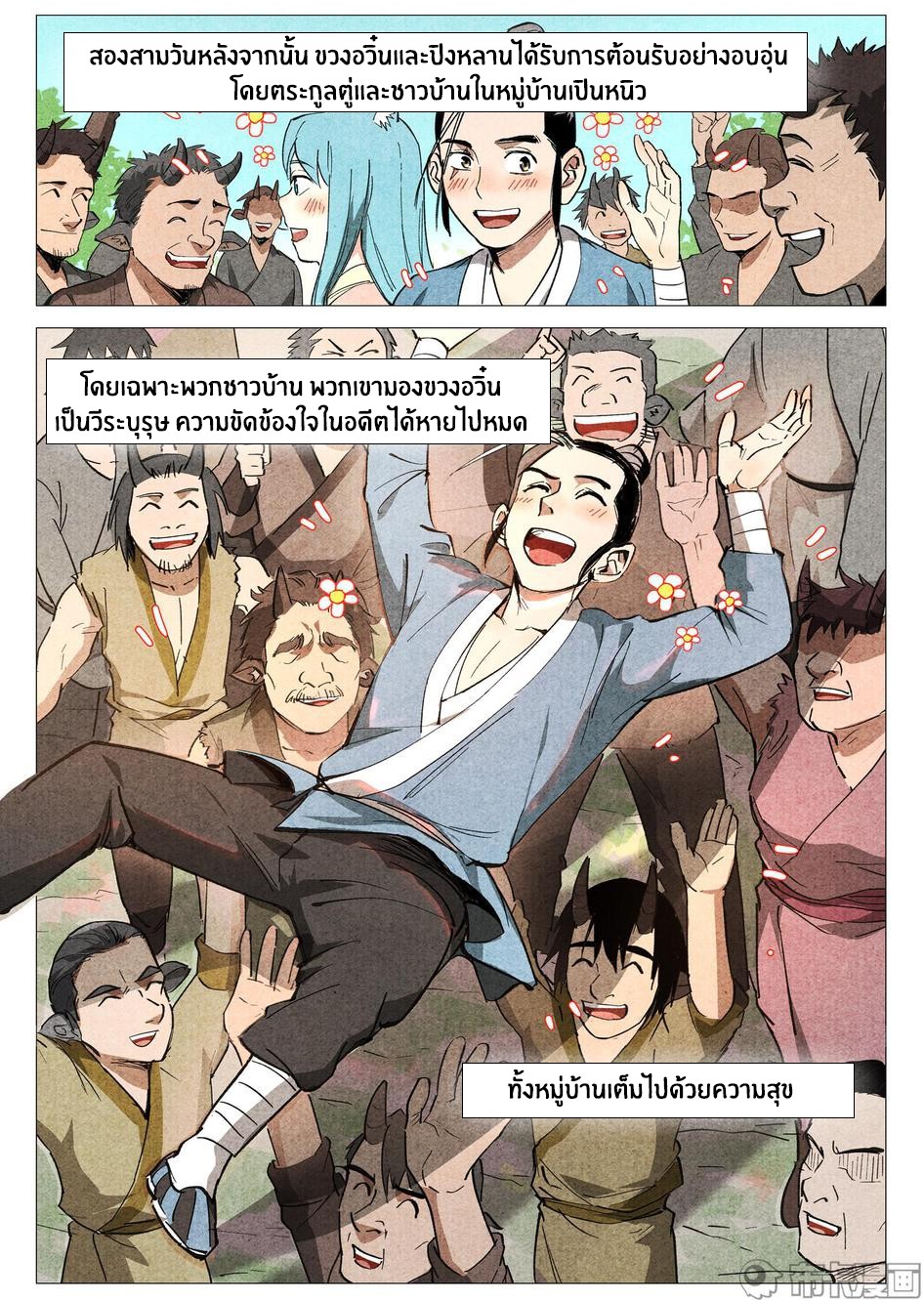 Song of Taoists and Fairies ตอนที่ 65 หน้า 12