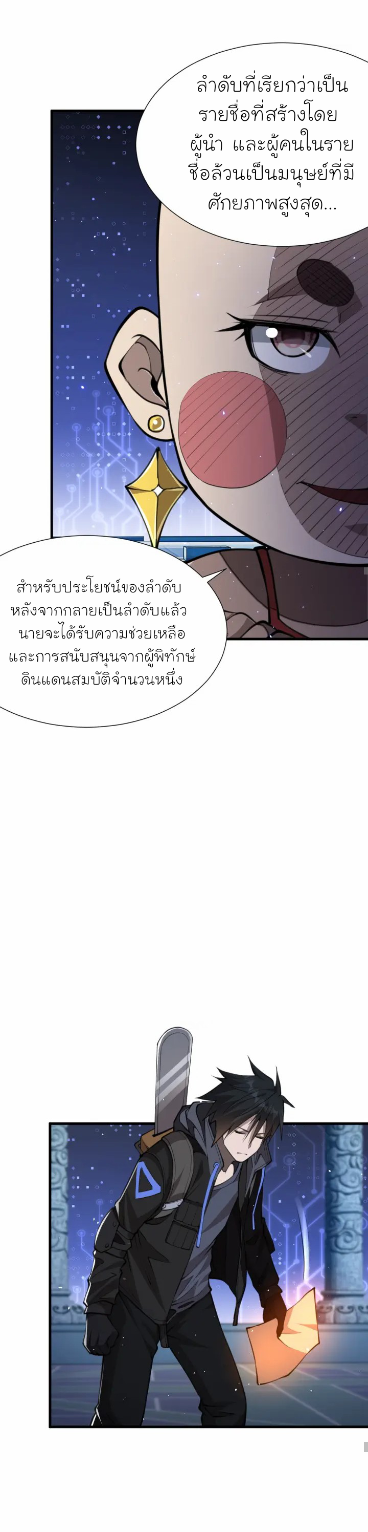 [.Doom Summoner.] ตอนที่ 12 หน้า 5