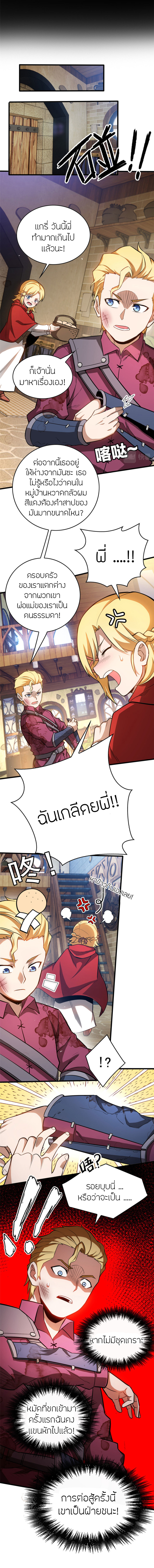 การกลับชาติมาเกิดของมังกร ตอนที่ 4 หน้า 16