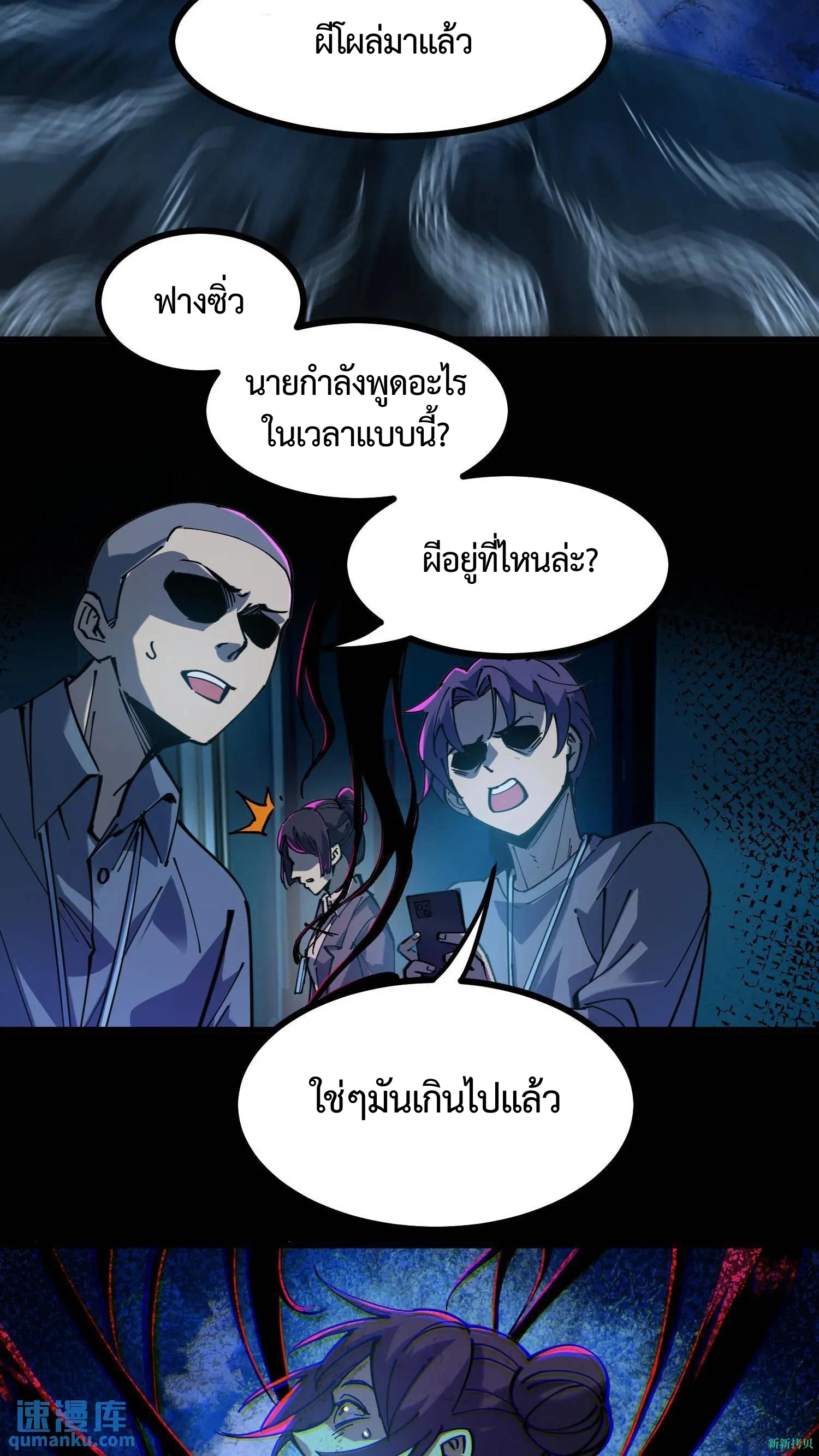 Weird And Hard To Kill? Sorry, I’m The Real Immortal ตอนที่ 9 หน้า 3